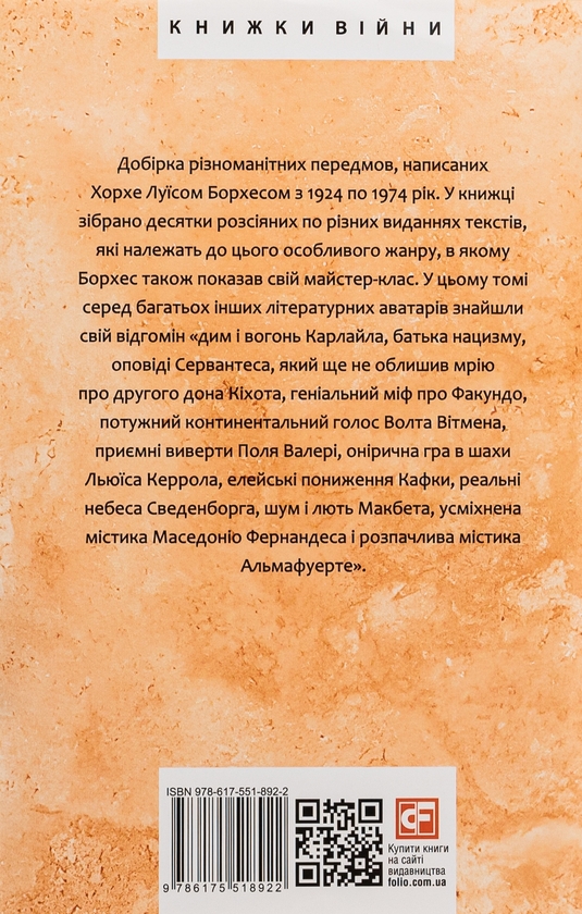 [object Object] «Прологи, з прологом прологів», автор Хорхе Луис Борхес - фото №2 - миниатюра