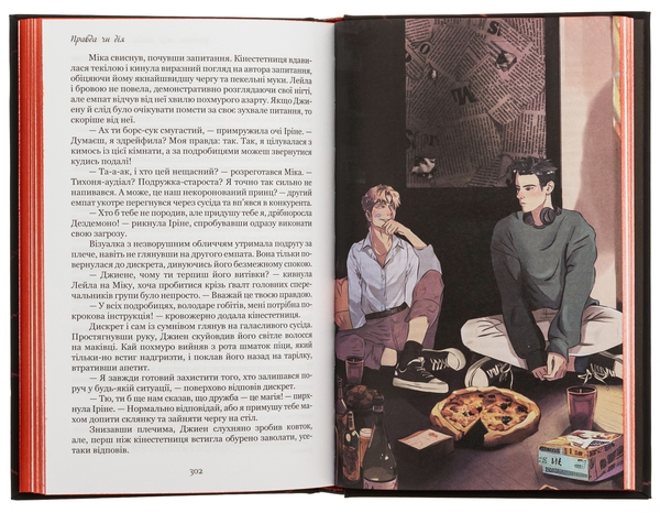 Бумажная книга «Емпати (лімітоване видання)», автор Мэтт Каулиц - фото №1