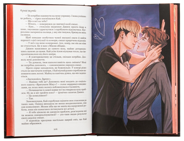 Бумажная книга «Емпати (лімітоване видання)», автор Мэтт Каулиц - фото №1