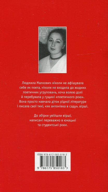 Бумажная книга «Свічка зі снігу», автор Людмила Малкович - фото №1