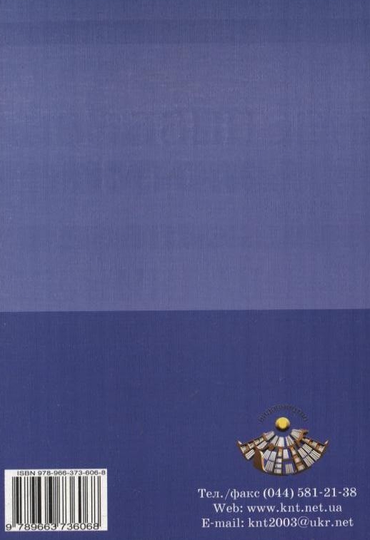 Бумажная книга «Санітарні норми та правила в Україні» - фото №1