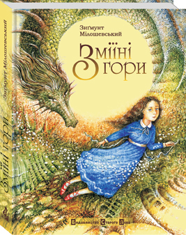 Зміїні гори