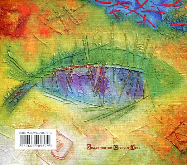 Паперова книга «Тінь риби», автор Мар'яна Савка - фото №1