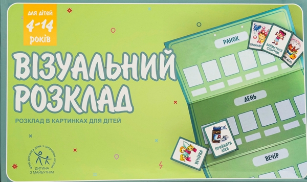 Бумажная книга «Навчальна гра «Візуальний Розклад»» - фото №1