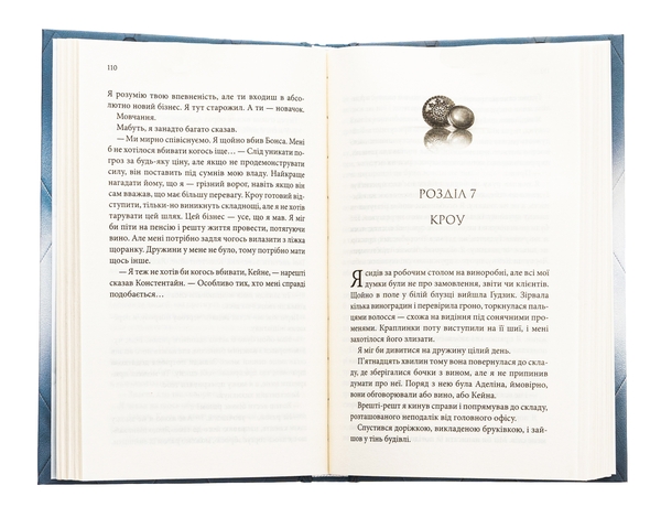 Бумажная книга «Ґудзики та провина. Книга 5», автор Пенелопа Скай - фото №1
