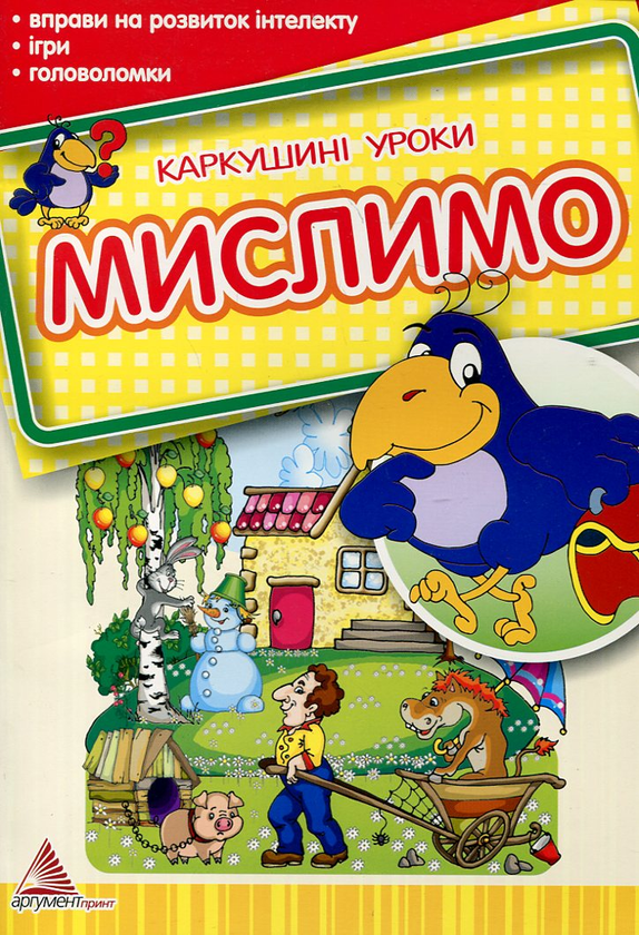 Паперова книга «Мислимо» - фото №1