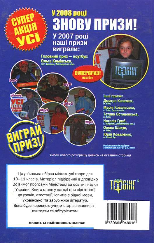 Паперова книга «Усі учнівські твори. 10-11 класи» - фото №1