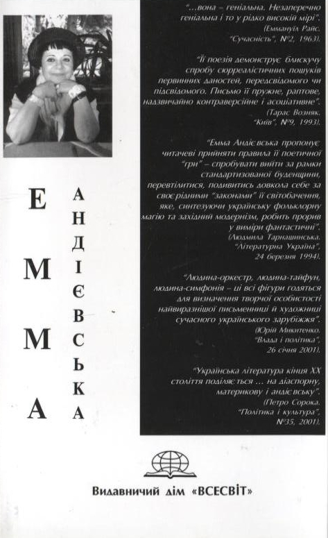 [object Object] «Хід конем», автор Емма Андієвська - фото №3 - мініатюра