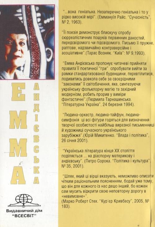[object Object] «Погляд з кручі», автор Емма Андієвська - фото №3 - мініатюра