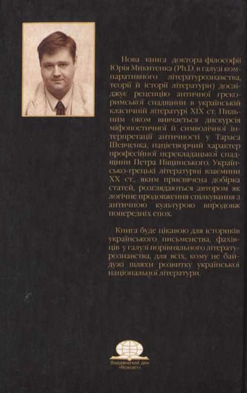 Паперова книга «Сяйво Гіппокрени», автор Юрій Микитенко - фото №1