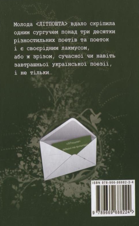 Бумажная книга «Літпошта» - фото №1