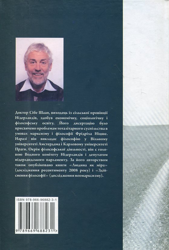Бумажная книга «Нездатність забувати. Новий погляд Ніцше на питання про істину», автор Сибе Шаап - фото №1