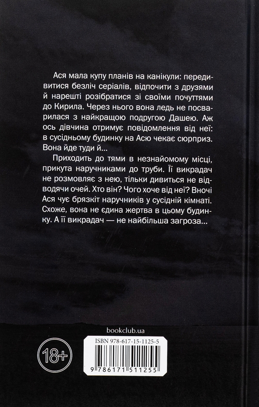 Паперова книга «Мені дуже шкода», автор Яна Колодич - фото №1