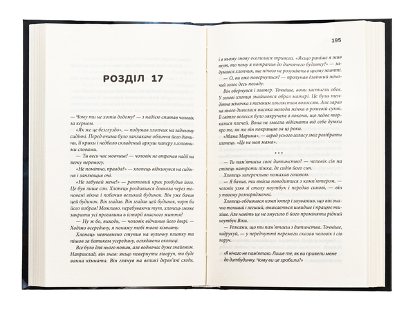 Паперова книга «Мені дуже шкода», автор Яна Колодич - фото №1