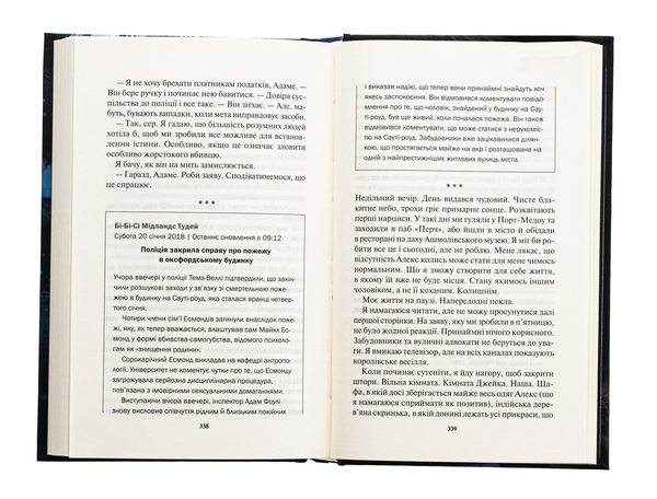 Бумажная книга «Виходу немає. Книга 3», автор Кара Хантер - фото №1