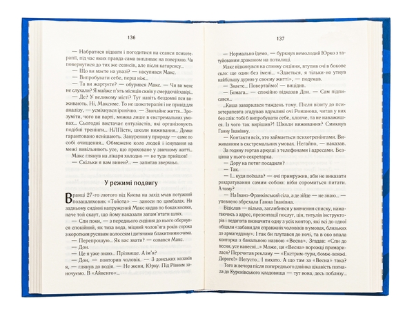 Бумажная книга «Биті є. Книга 2. Макс», автор Люко Дашвар - фото №1