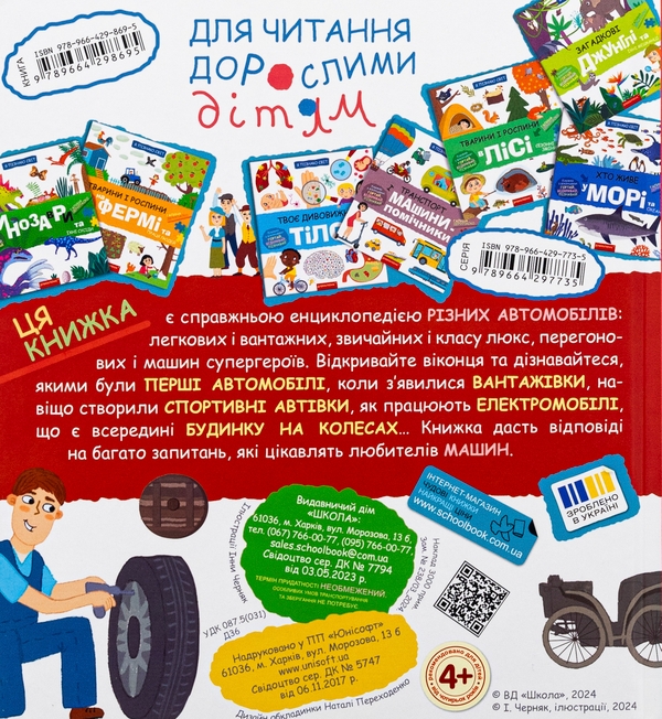 [object Object] «Улюблені машинки: легкові та вантажівки», автор Галина Дерипаско - фото №2 - миниатюра