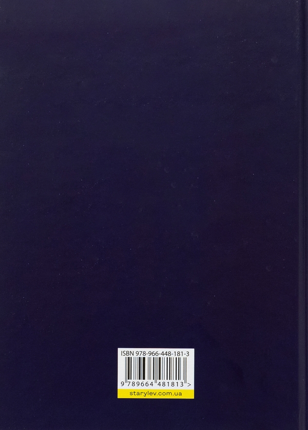 Бумажная книга «Тілько істинна правда. З українських повір’їв», автор Михаил Назаренко - фото №1