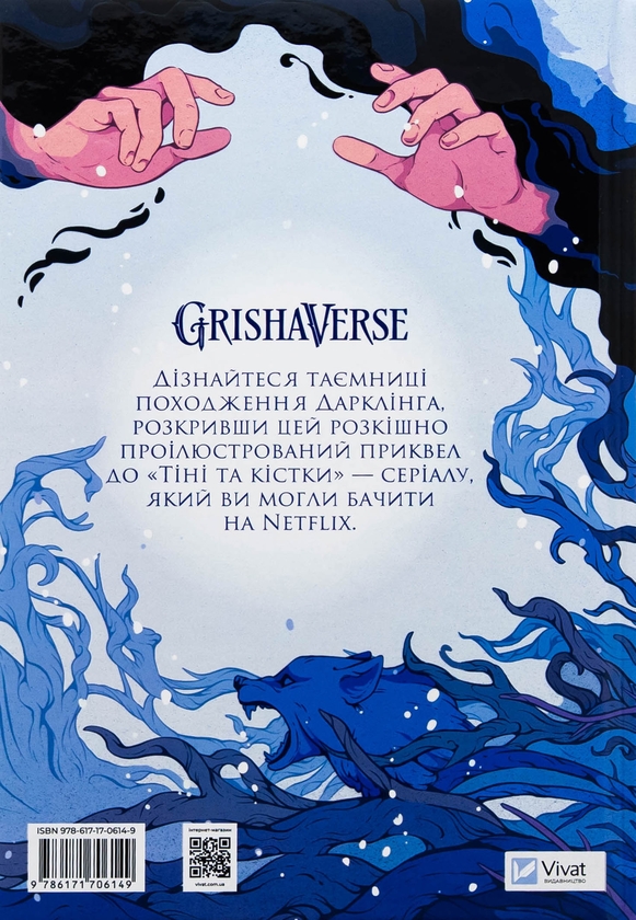 Бумажная книга «Демон у лісі », автор Ли Бардуго - фото №1