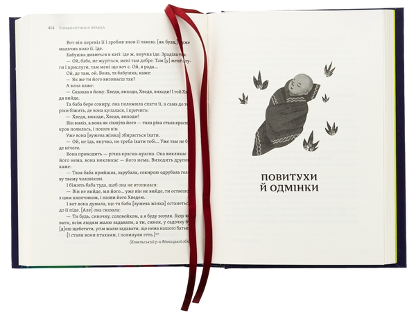Бумажная книга «Тілько істинна правда. З українських повір’їв», автор Михаил Назаренко - фото №1