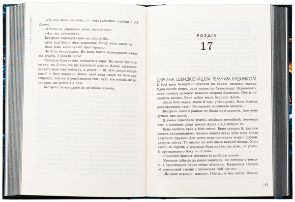 Бумажная книга «Поцілунок переможця. Книга 3», автор Мари Руткоски - фото №1