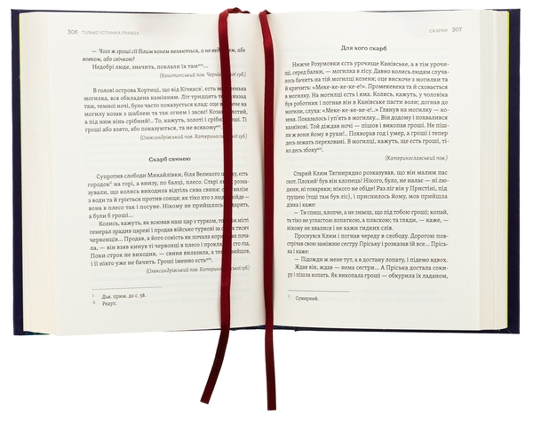Бумажная книга «Тілько істинна правда. З українських повір’їв», автор Михаил Назаренко - фото №1