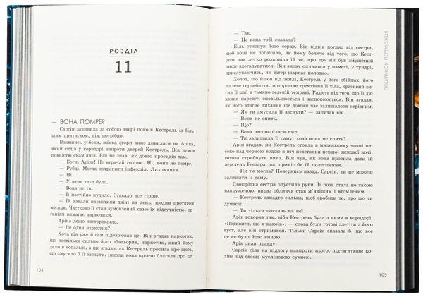 Бумажная книга «Поцілунок переможця. Книга 3», автор Мари Руткоски - фото №1