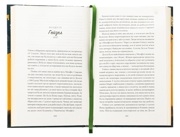 Паперова книга «Мемфіс», автор Тара М. Стрінгфеллоу - фото №1