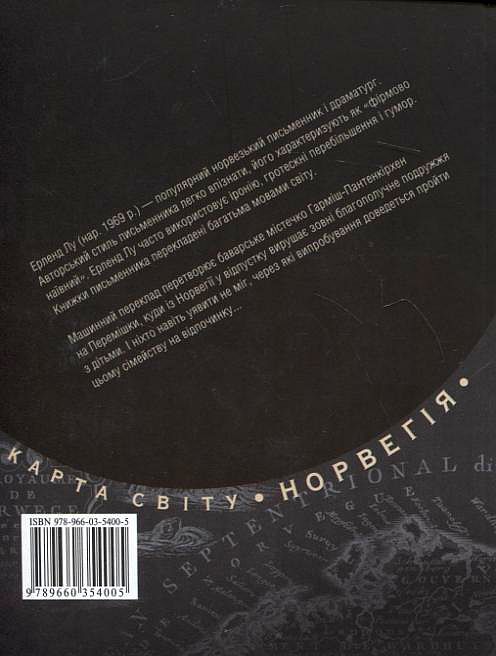 Паперова книга «Тихі дні в Перемішках», автор Ерленд Лу - фото №1