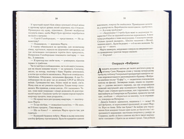 Паперова книга «Биті є. Книга 1. Макар», автор Люко Дашвар - фото №1