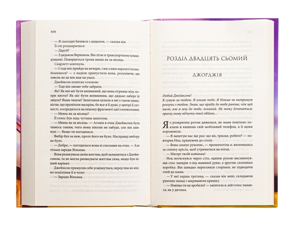 Бумажная книга «Незавершені справи», автор Ребекка Яррос - фото №1
