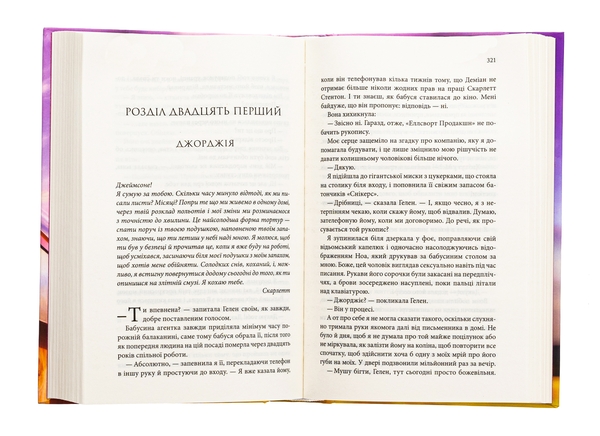 Бумажная книга «Незавершені справи», автор Ребекка Яррос - фото №1