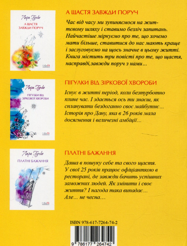 Бумажная книга «Золотий дідусь», автор Лара Гучко - фото №1