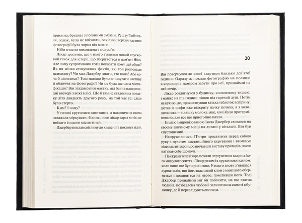 Бумажная книга «Дім без спогадів. Книга 2», автор Донато Карризи - фото №1