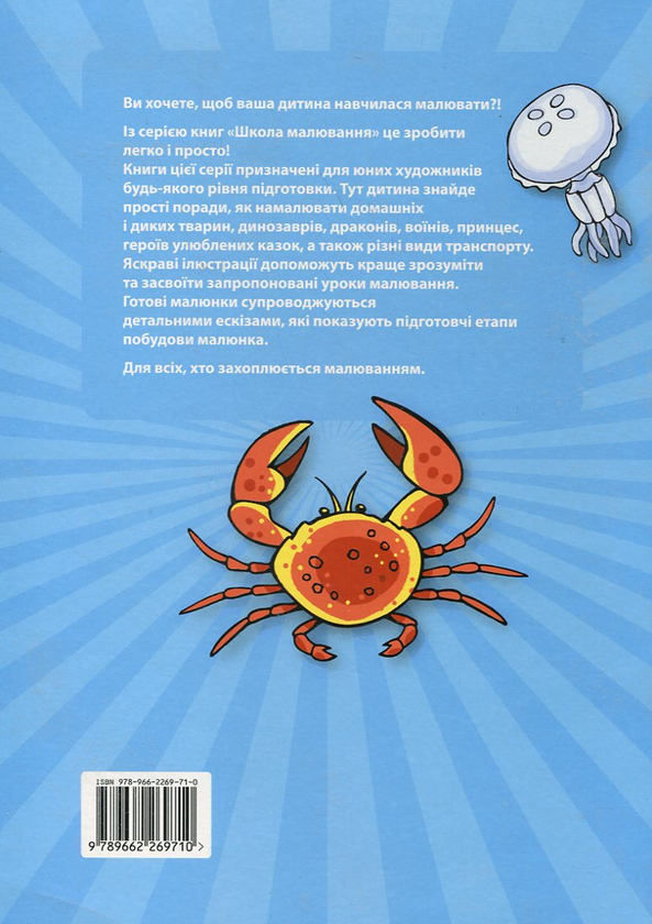 Паперова книга «Малюємо морських тварин, риб і птахів» - фото №1