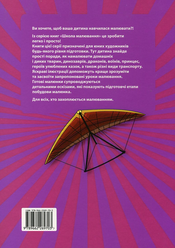 Паперова книга «Малюємо автомобілі, кораблі, літаки» - фото №1