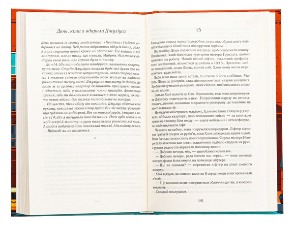 Паперова книга «Така, як ти», автор Марк Леві - фото №1