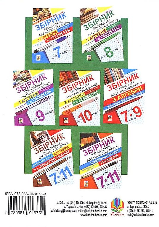 [object Object] «Збірник нескладних, але корисних вправ з геометрії для 7-9 класів», автор Александр Истер - фото №3 - миниатюра