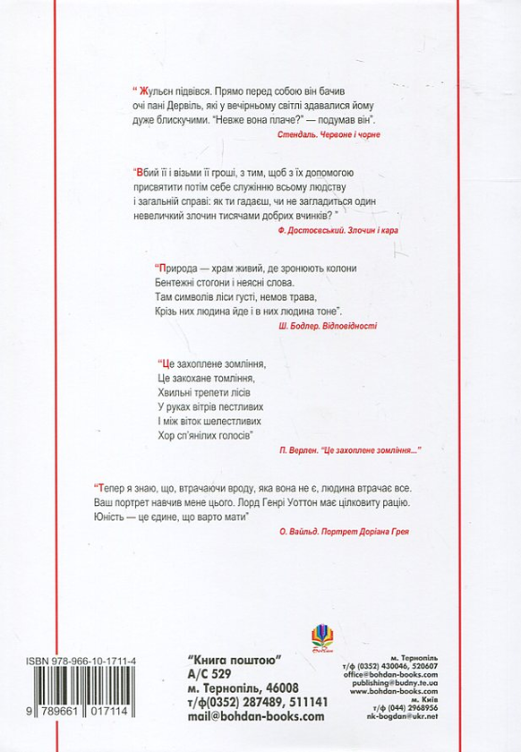 Бумажная книга «Світова література. Посібник-хрестоматія. 10 клас» - фото №1
