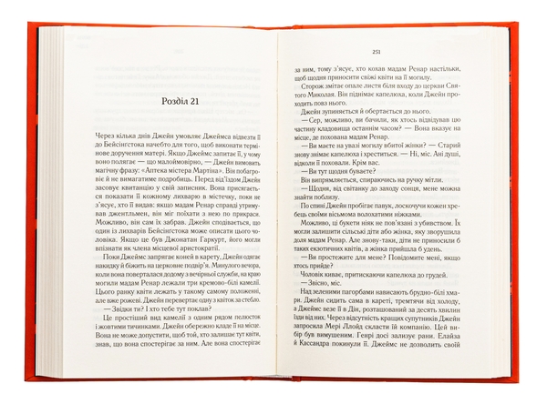 Бумажная книга «Розслідує міс Остін. Книга 1. Нещасна модистка», автор Джессика Булл - фото №1