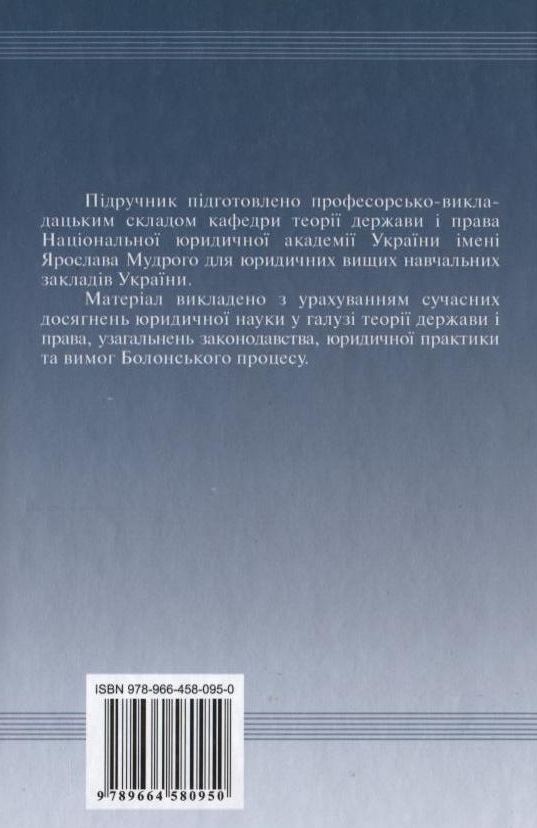 Бумажная книга «Загальна теорія держави і права» - фото №1