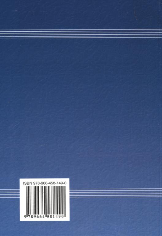 Паперова книга «Кримінально-процесуальне доказування та оперативно-розшукова діяльність», авторів Ю. Грошевий, С. Фомін - фото №1