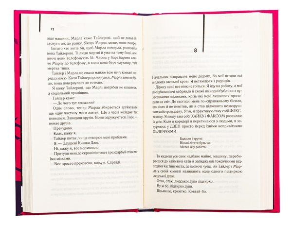 Бумажная книга «Бійцівський клуб», автор Чак Паланик - фото №1