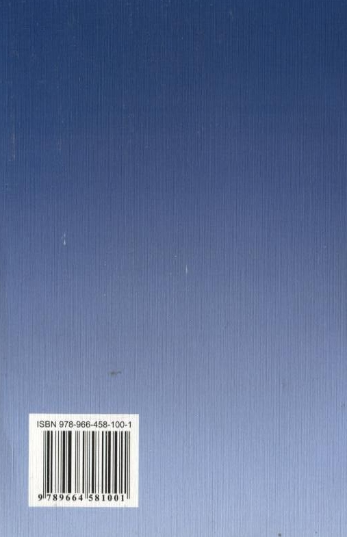 Паперова книга «Колективно-договірне регулювання соціально-трудових відносин у вищих навчальних закладах» - фото №1