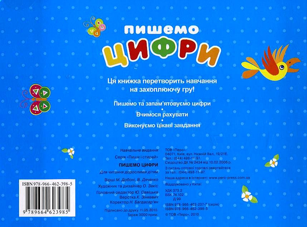 Бумажная книга «Пишемо цифри (+ фломастер)», авторов М. Добоня, В. Дяченко - фото №1