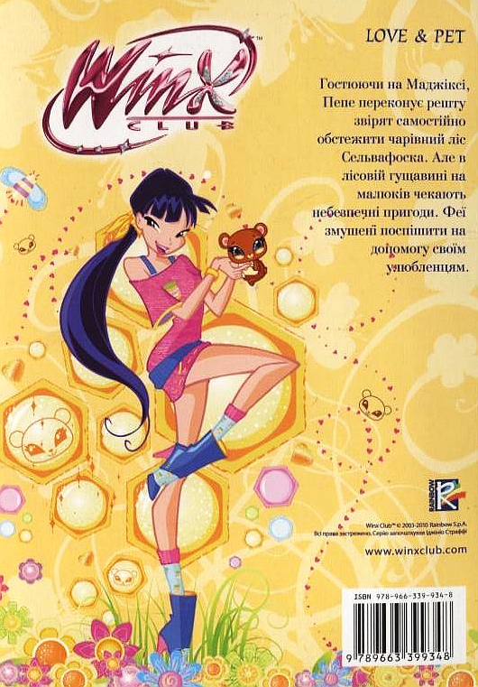 Паперова книга «Чарівне сафарі», автор Реджина Біцці - фото №1