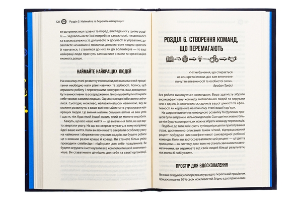Бумажная книга «Як керують найкращі», автор Брайан Трейси - фото №1