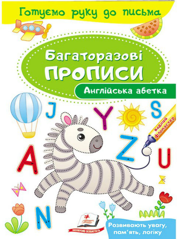 Книга Англійська абетка. Багаторазові прописи