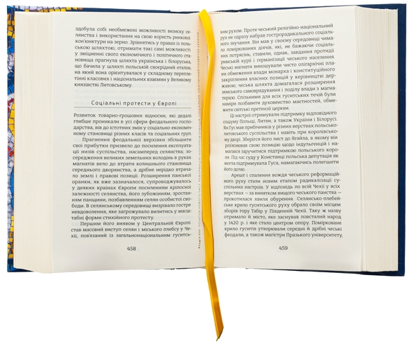 Бумажная книга «Україна та Європа. Нарис історії від найдавніших часів до початку ХІХ ст.», автор Юрий Терещенко - фото №1