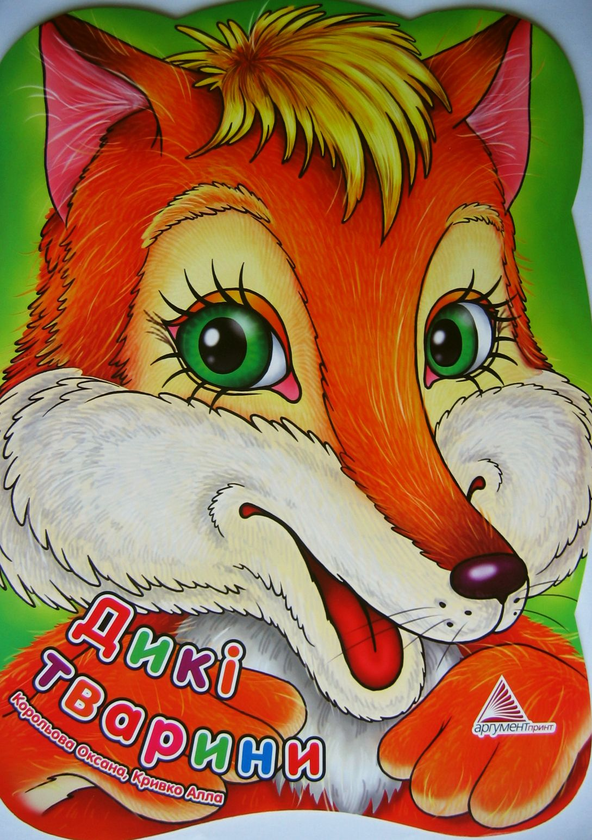 Книга Дикі тварини